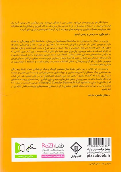 مدارا با پیچیدگی